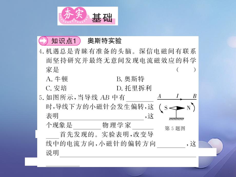 2017年秋九年级物理全册 17.2.1 电流的磁场课件 （新版）新人教版_第3页