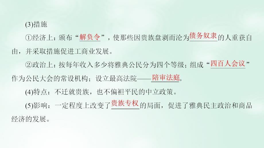 2017-2018学年高中历史 专题6 古代希腊、罗马的政治文明 2 卓尔不群的雅典课件 人民版必修1_第4页