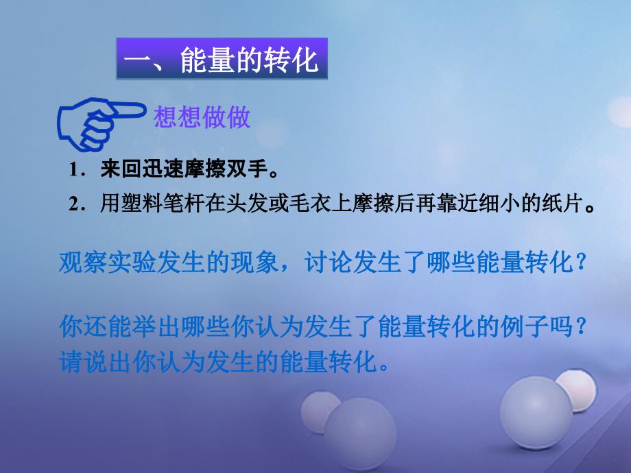 2017年秋九年级物理全册 第14章 第3节 能量的转化和守恒教学课件 （新版）新人教版_第2页