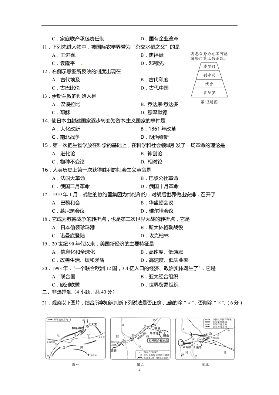 吉林省长春市2015年中考历史试题（word版含答案）_4843769.doc_第2页