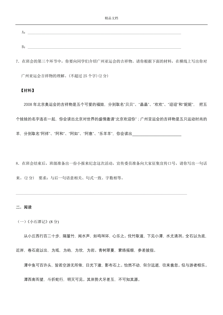 2019-2020年初中毕业生学业考语文模拟试卷_第3页