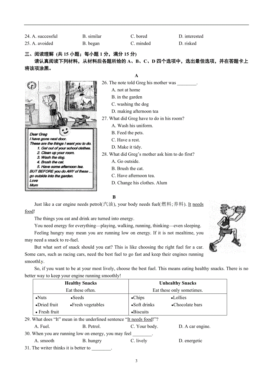 江苏省南京市2017年中考英语试题（word版答案不全）_6496838.doc_第3页