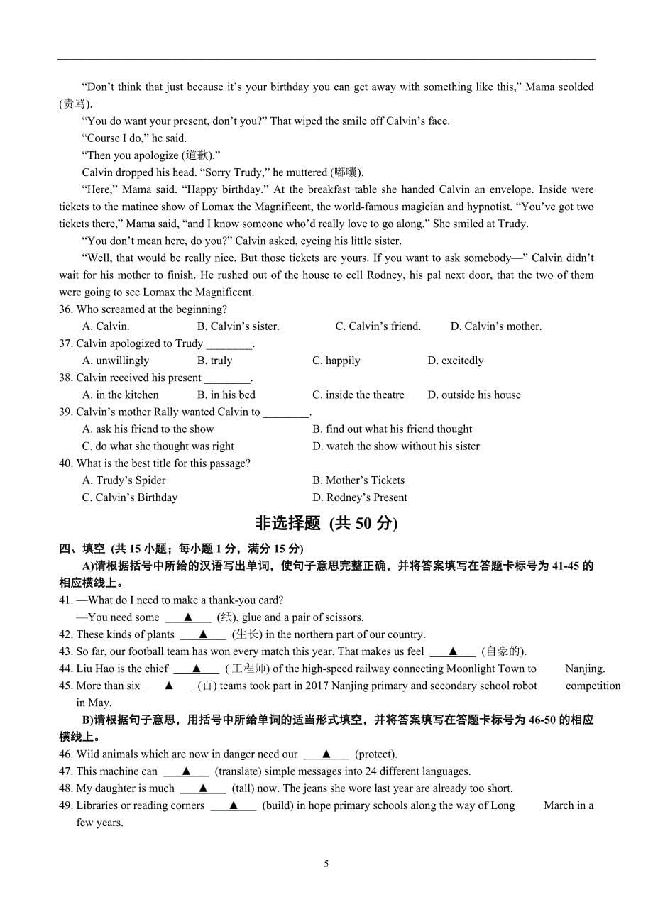 江苏省南京市2017年中考英语试题（word版答案不全）_6496838.doc_第5页