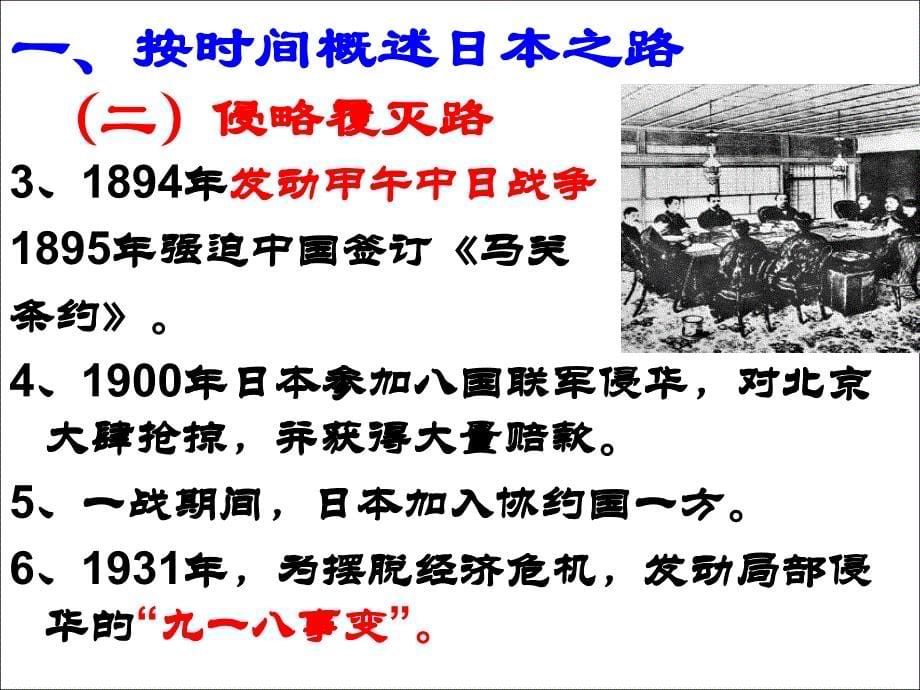 经典：中考历史专题复习：日本史专题复习(共41张PPT)_第5页