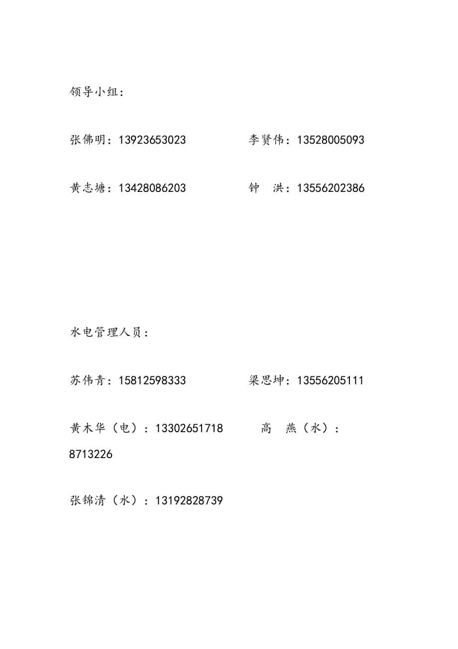 最新停水应急预案_第5页