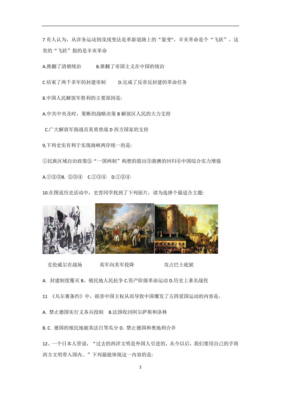 辽宁省营口市鲅鱼圈区2019年中考历史模拟试题（八）_9929562.docx_第2页