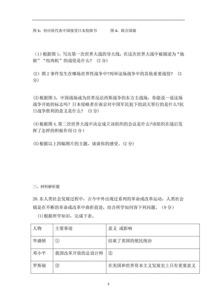 辽宁省营口市鲅鱼圈区2019年中考历史模拟试题（八）_9929562.docx_第5页