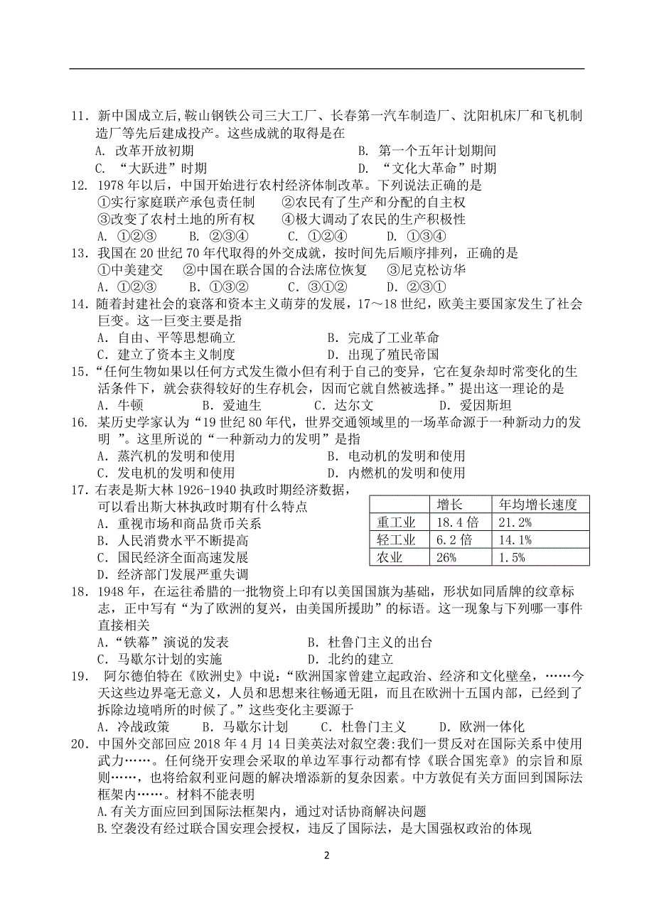 江苏省泗洪县2018年中考第三次模拟考试历史试卷_7905378.doc_第2页