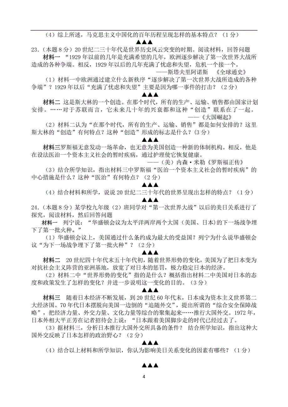 江苏省泗洪县2018年中考第三次模拟考试历史试卷_7905378.doc_第4页