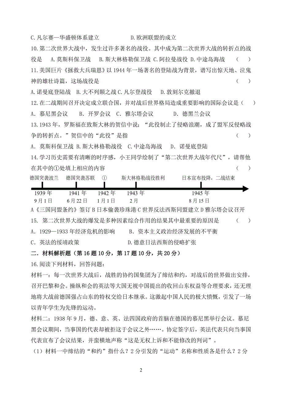 人教版九年级历史下册第三单元第二次世界大战测试题及答案_6189385.docx_第2页