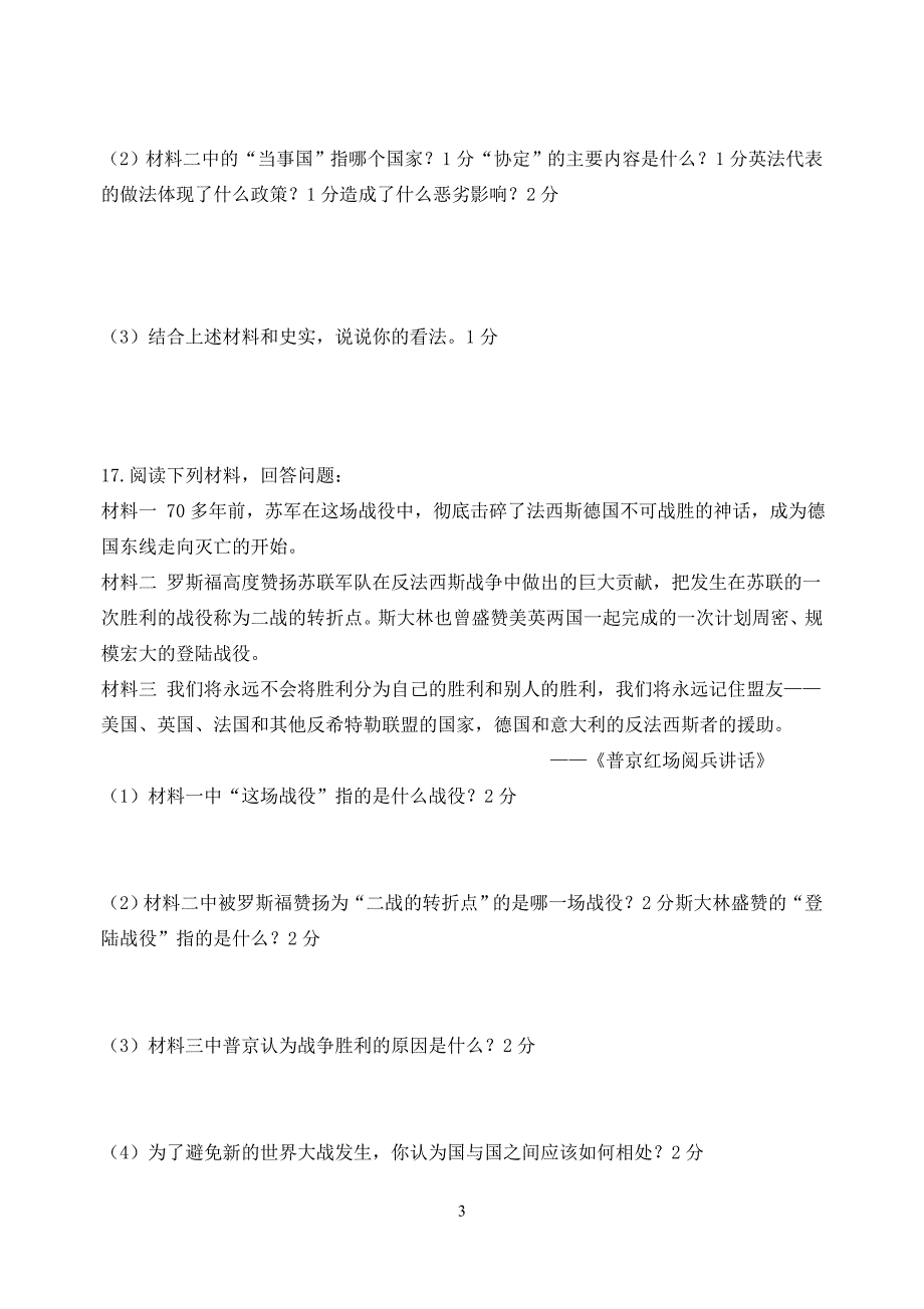 人教版九年级历史下册第三单元第二次世界大战测试题及答案_6189385.docx_第3页