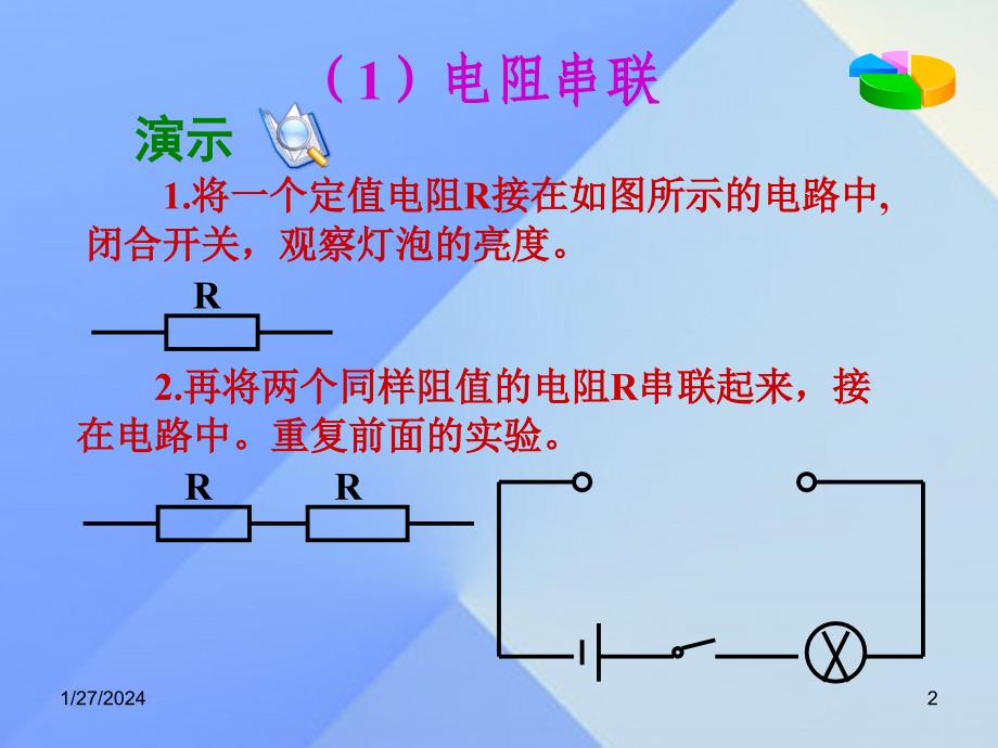 畅优新课堂2016年秋九年级物理全册 17.4《欧姆定律在串、并联电路中的应用》课件 （新版）新人教版_第2页