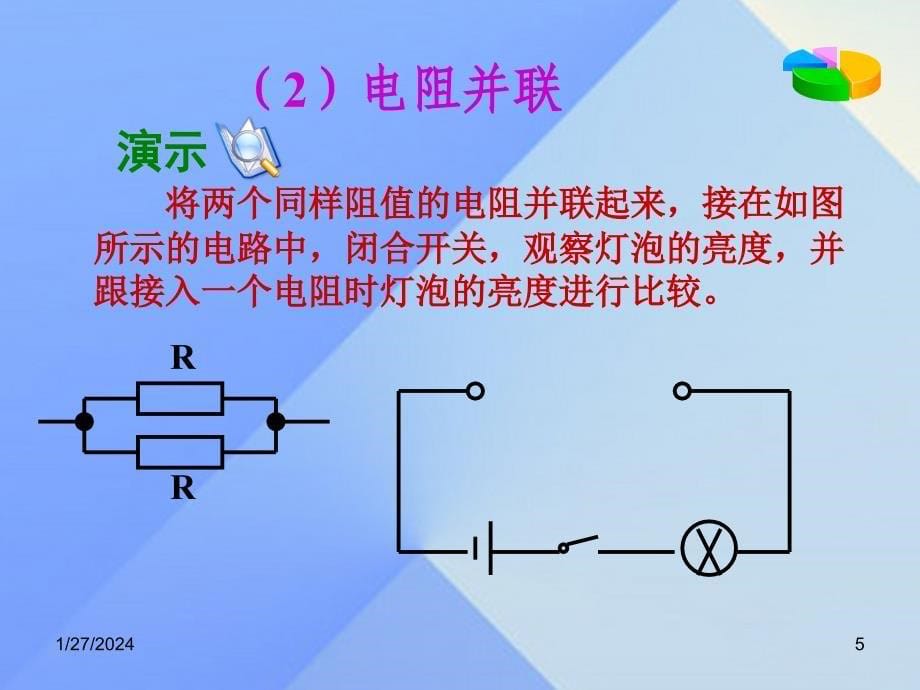 畅优新课堂2016年秋九年级物理全册 17.4《欧姆定律在串、并联电路中的应用》课件 （新版）新人教版_第5页