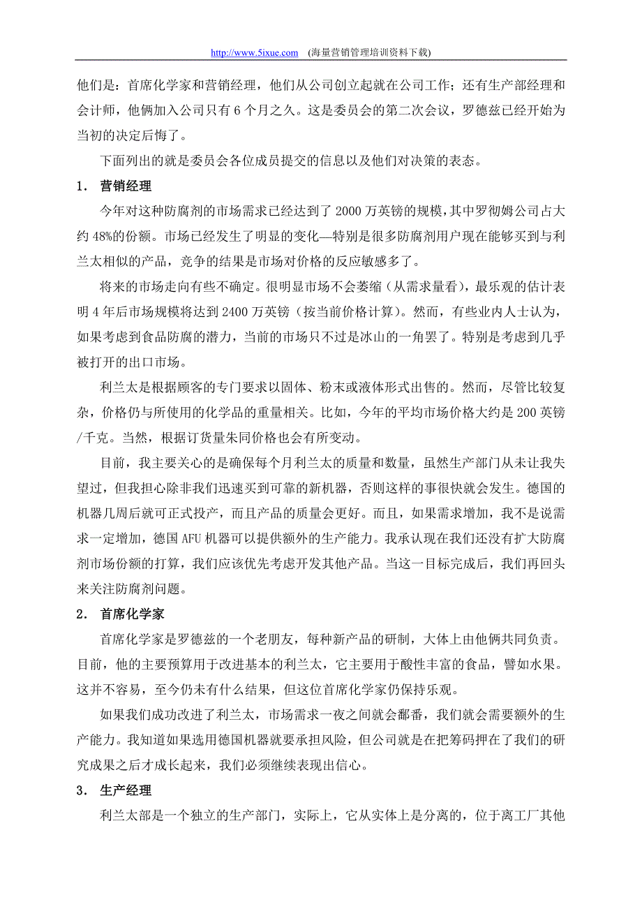 （财务分析）MBA案例分析财务方面_第2页