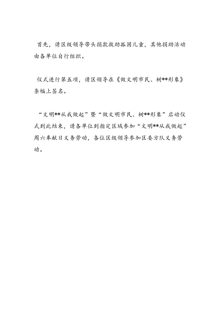 最新做文明市民、树城市形象主题活动启动仪式主持词_第3页