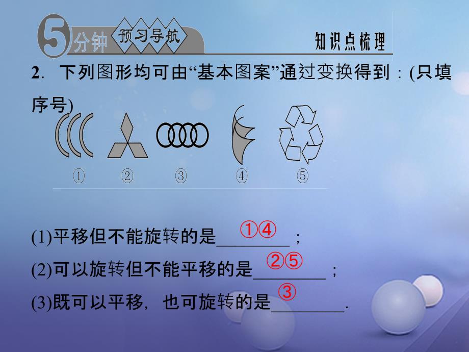 2017年秋九年级数学上册 23.3 课题学习 图案设计习题课件 （新版）新人教版_第3页