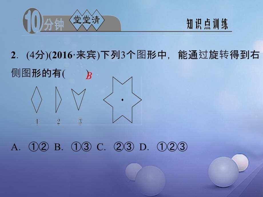 2017年秋九年级数学上册 23.3 课题学习 图案设计习题课件 （新版）新人教版_第5页