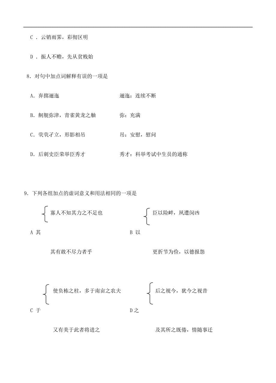 北京市2019-2020年高一上学期期末考试语文试卷及答案_第5页