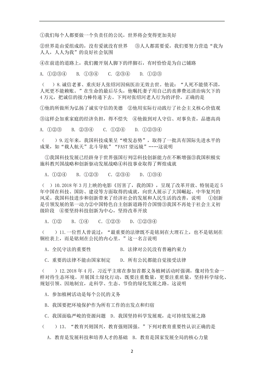 江苏省如皋市白蒲镇初级中学2019届九年级下学期第一次学情检测道德与法治试题_10044163.docx_第2页