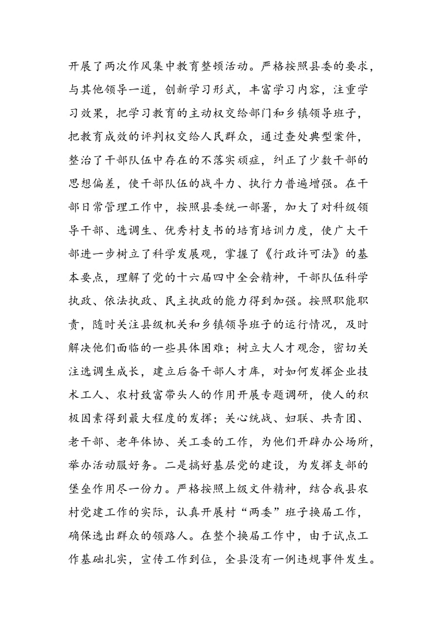 最新县委分管组织副书记述职报告_第3页