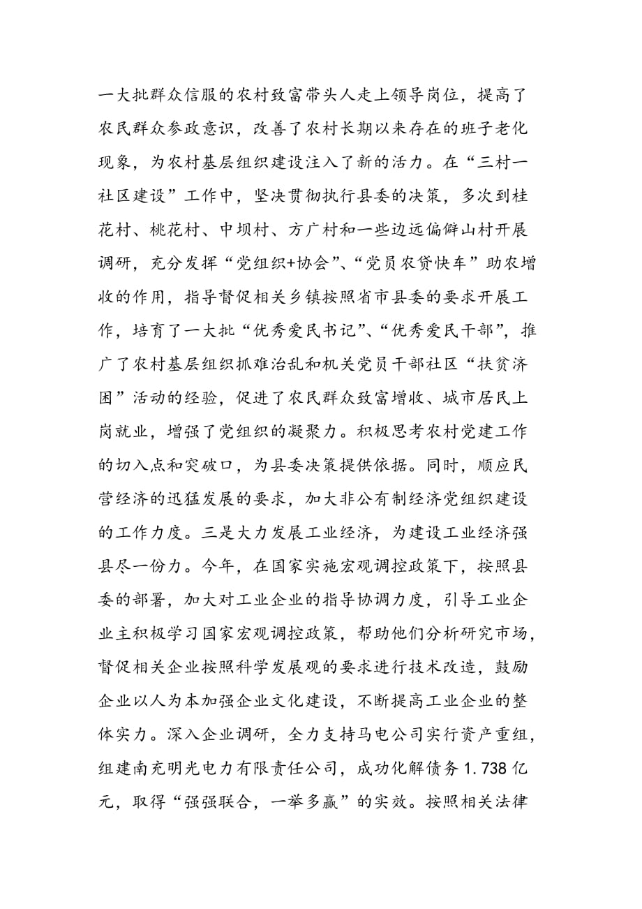 最新县委分管组织副书记述职报告_第4页