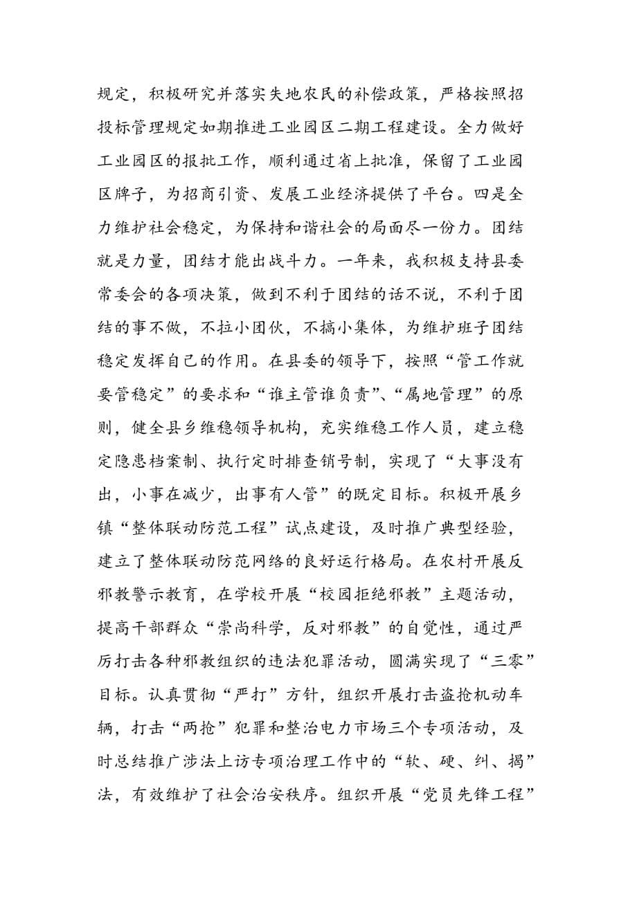 最新县委分管组织副书记述职报告_第5页