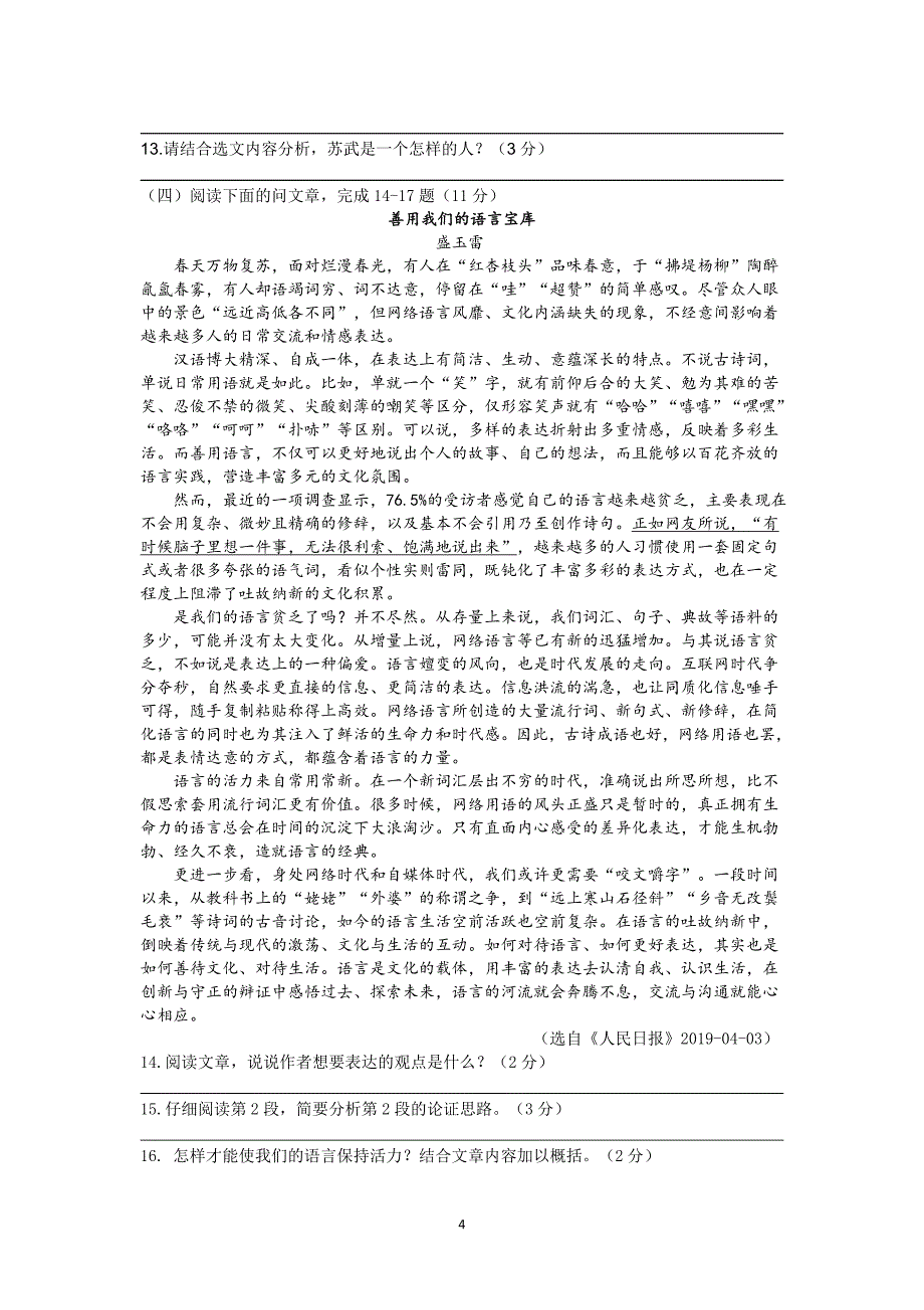 江苏省扬州市邗江区2019届九年级下学期第一次模拟考试语文试题_10337021.docx_第4页