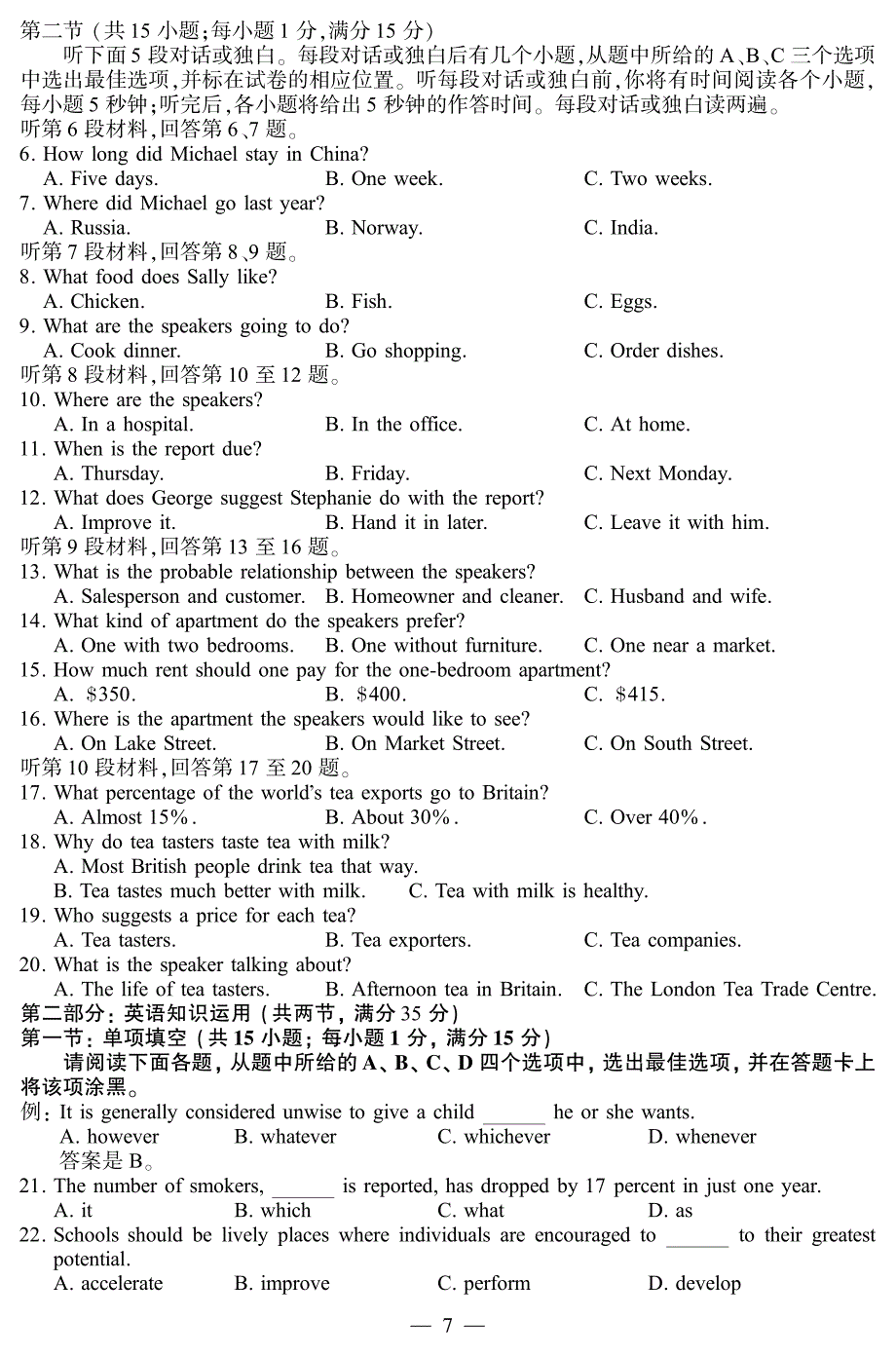 江苏省2015年普通高等学校招生统一考试英语试题（pdf版）_4305063.pdf_第2页