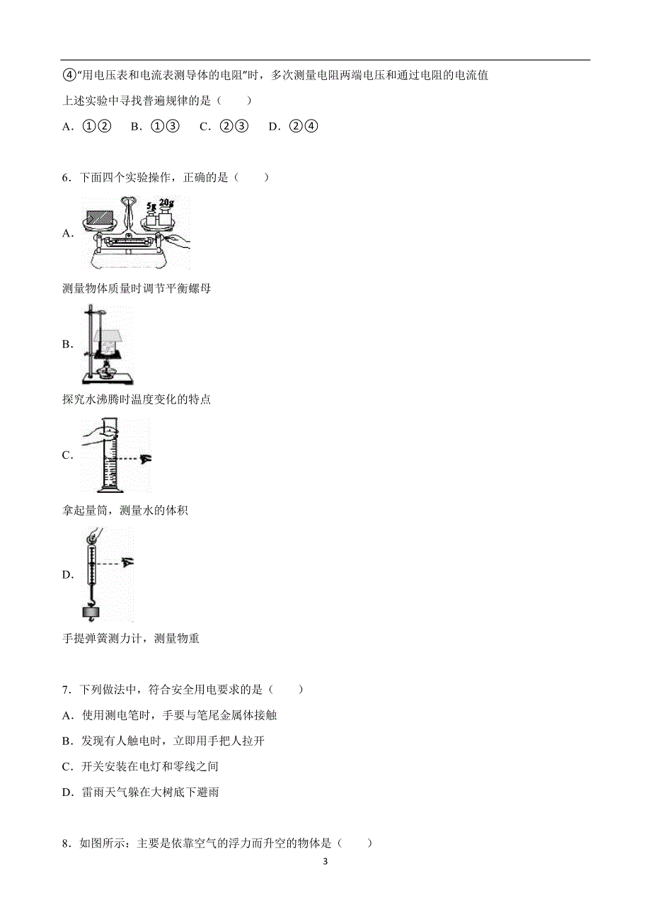 江苏省盐城市景山中学2015年中考物理模拟试卷（解析版）_5115320.doc_第3页