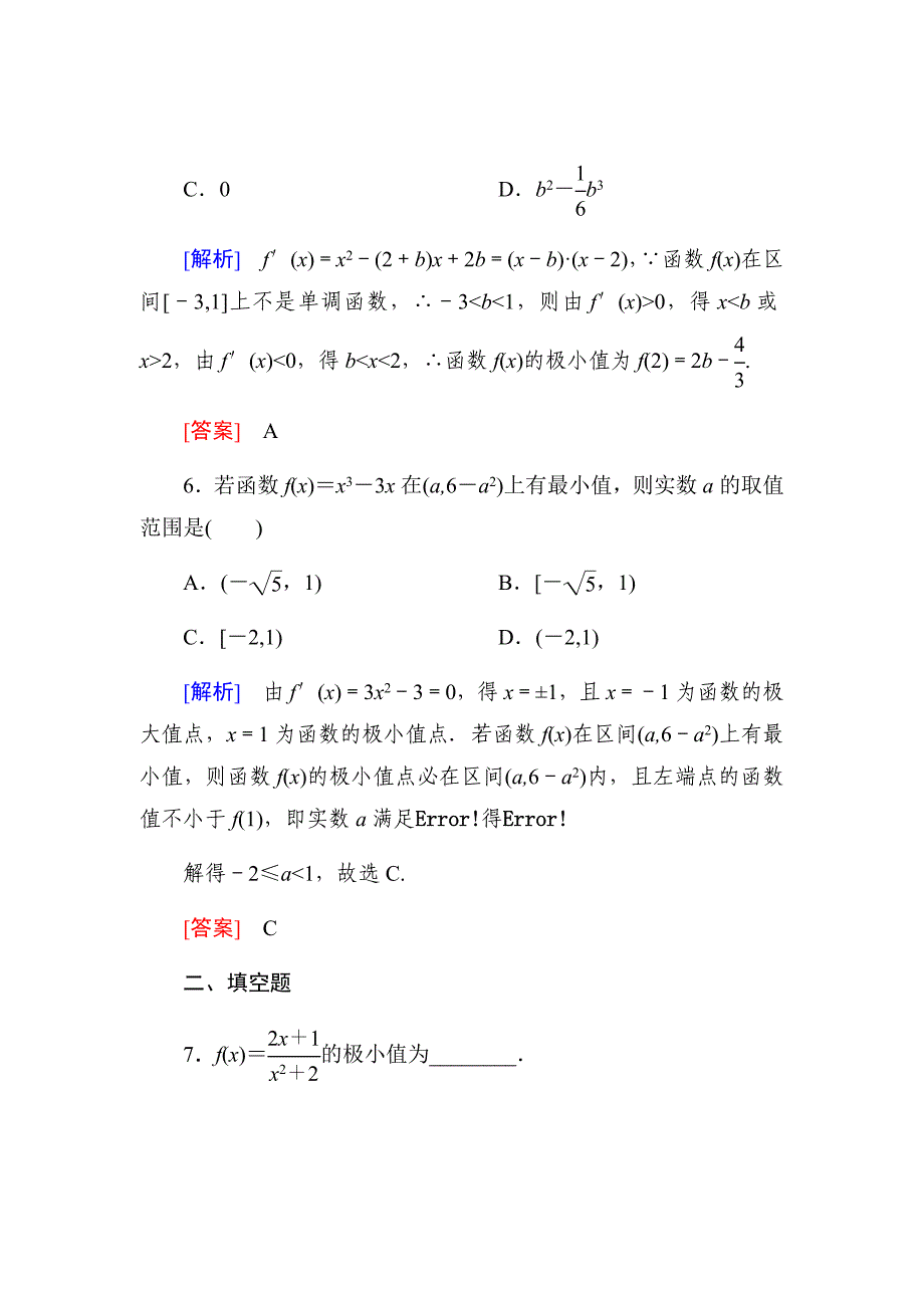 新高考高三数学（文）二轮复习课时跟踪训练---第三章导数及其应用课时跟踪训练16Word版含解析 (1)_第4页