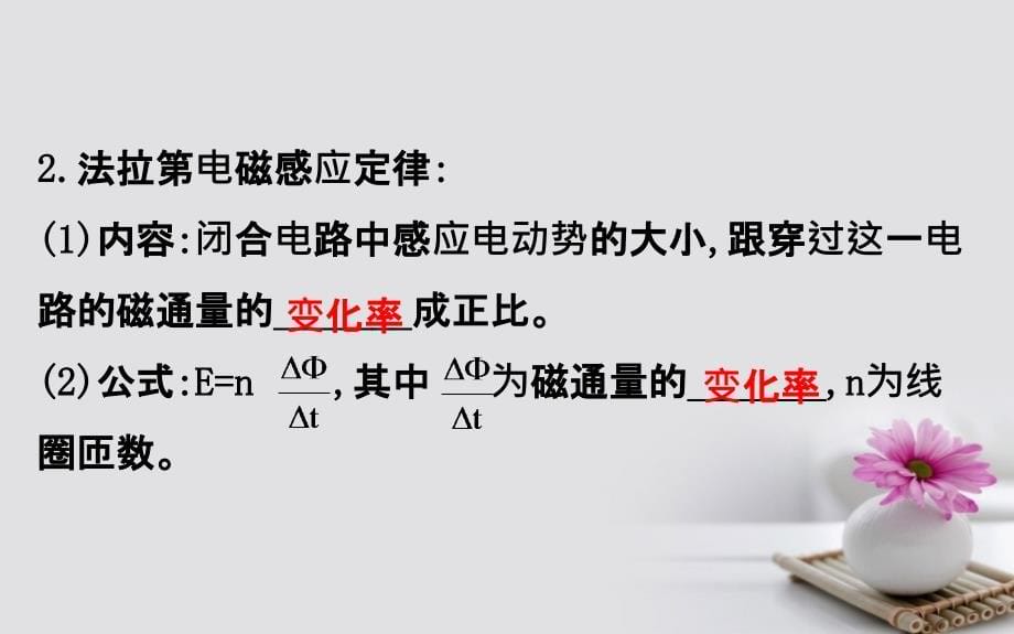 2018届高三物理一轮复习 第十章 电磁感应 第3讲 法拉第电磁感应定律 自感现象课件_第5页