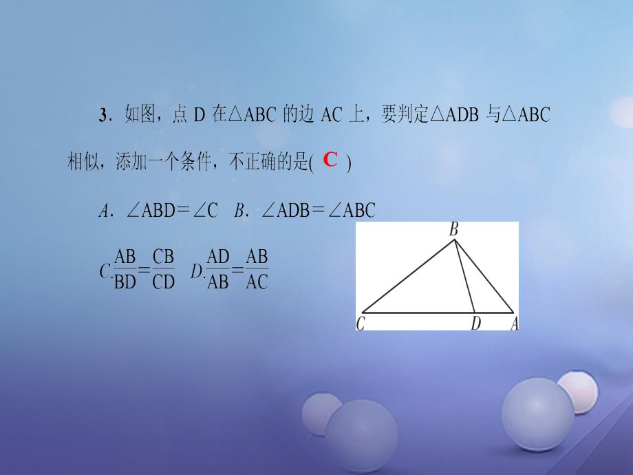 2017秋九年级数学上册 周周清6（4.5-4.8）课件 （新版）北师大版_第4页