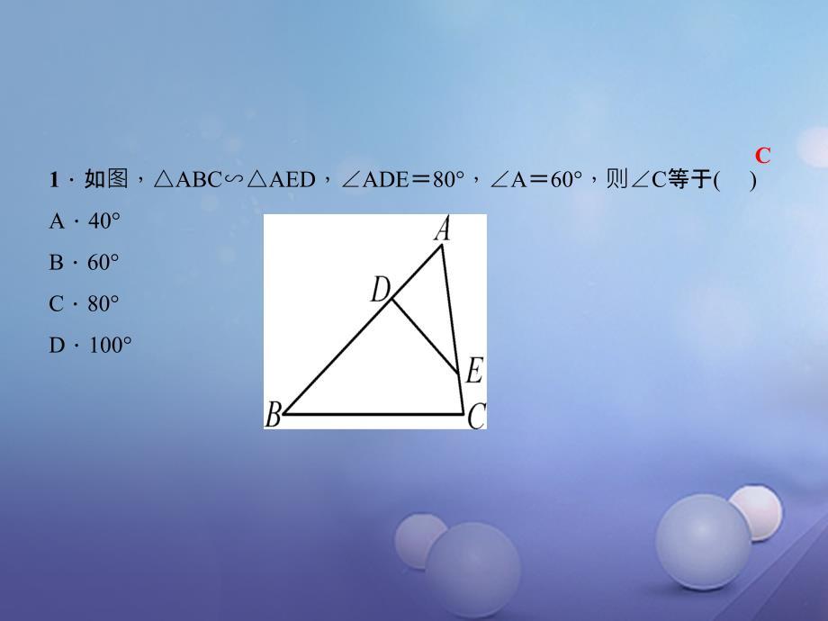 2017九年级数学上册 23.3.1 相似三角形习题课件 （新版）华东师大版_第3页