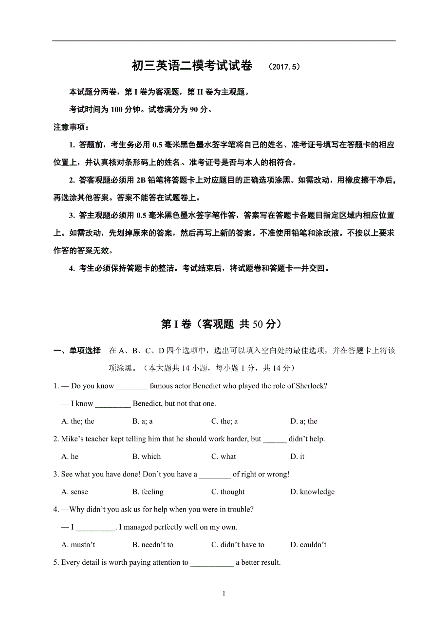 江苏省无锡市滨湖区2017届九年级第二次模拟（5月）考试英语试题_6411134.doc_第1页