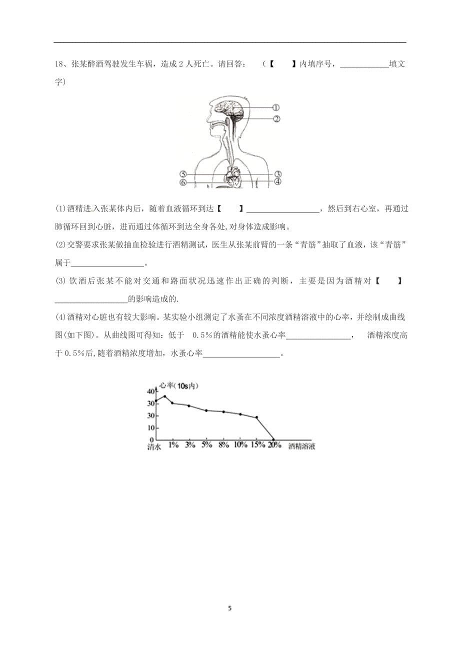 江西省高安市2019届九年级第一次模拟生物试题_10091853.doc_第5页