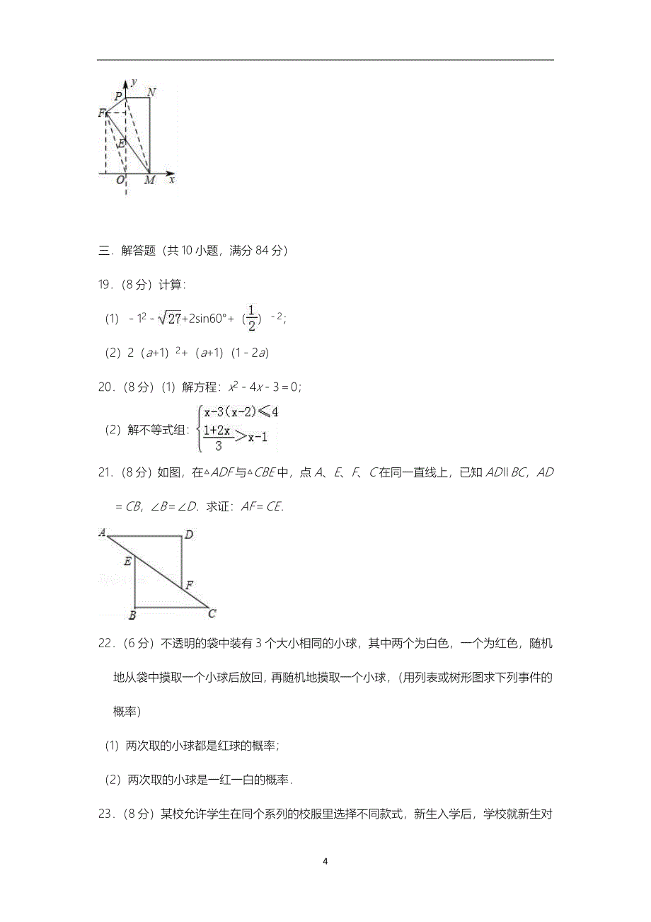 江苏省无锡市江阴市长泾实验中学2018-2019学年九年级（上）期末数学复习试卷（含答案）_9741451.doc_第4页