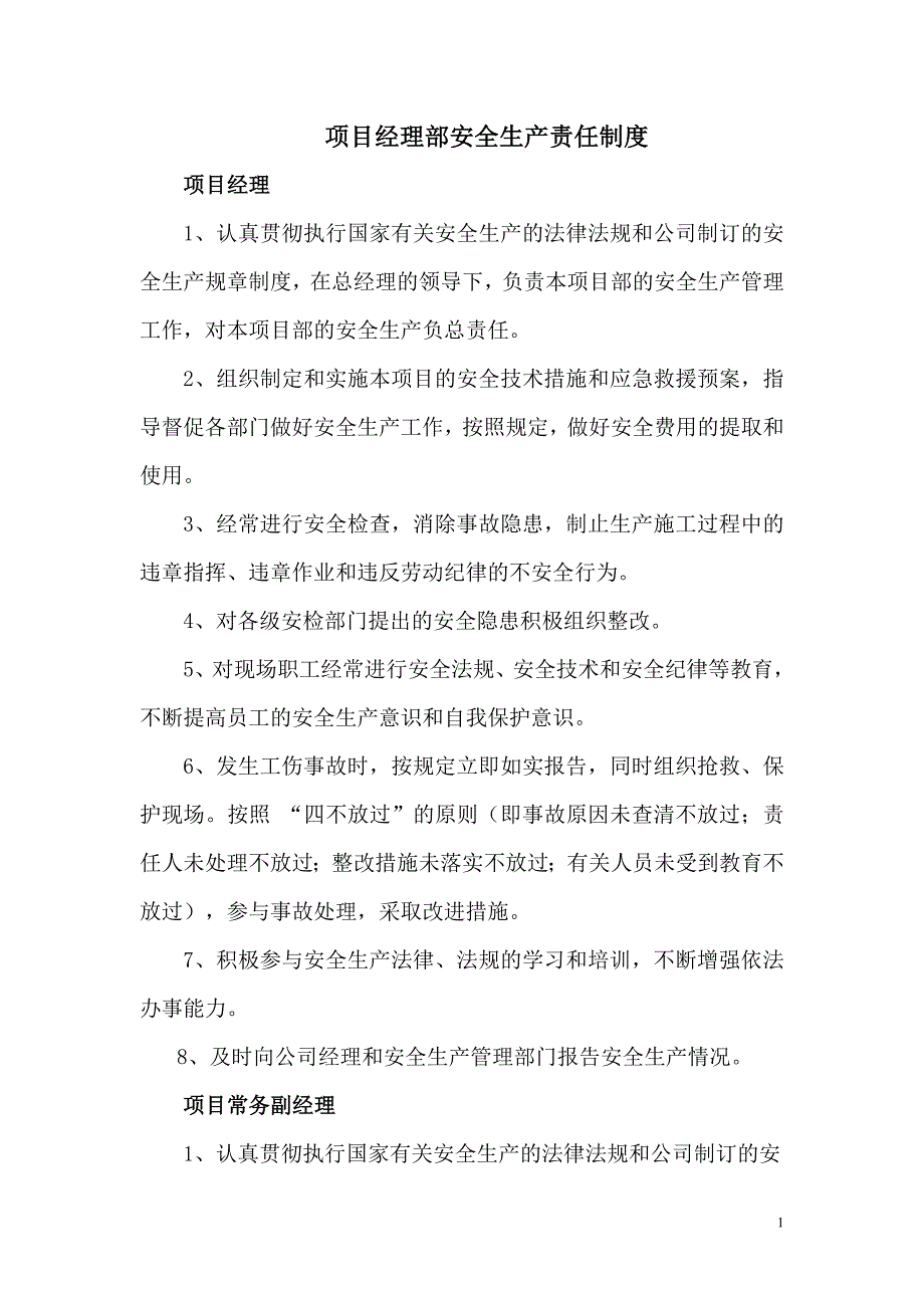 （安全生产）项目部各部门各岗位各工种安全生产责任制_第1页