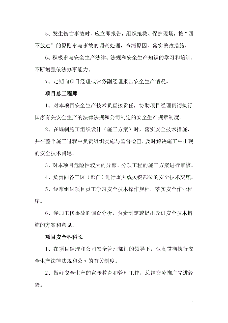 （安全生产）项目部各部门各岗位各工种安全生产责任制_第3页