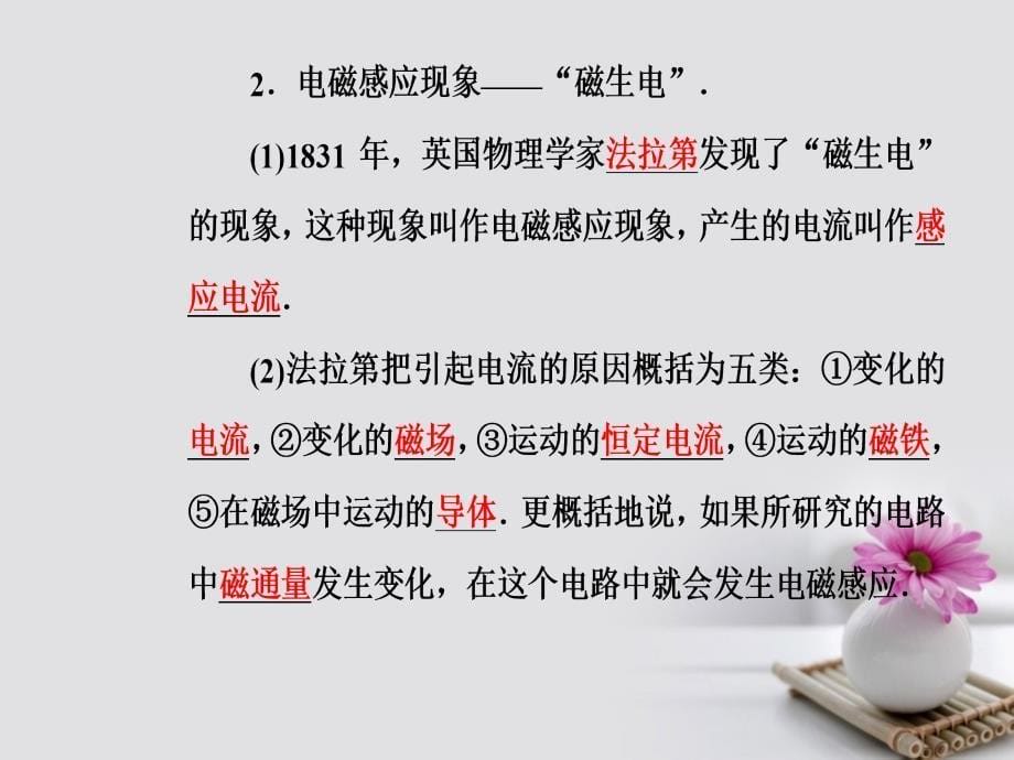 2017-2018学年高中物理 第一章 电磁感应 第二节 产生感应电流的条件课件 粤教版选修3-2_第5页