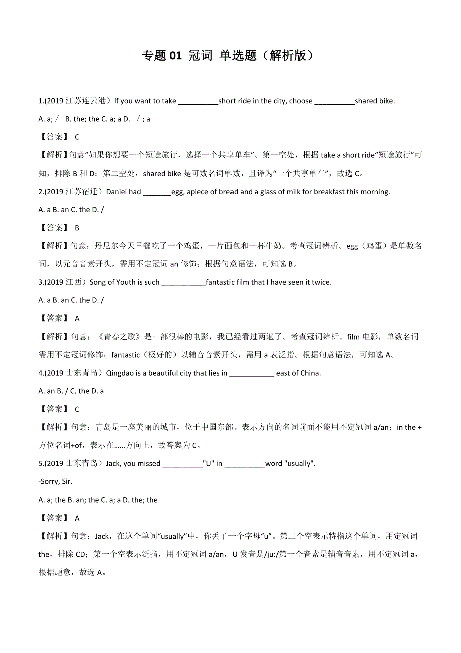 2020年中考英语精选考点专项突破题专题01 冠词 单选题含答案_第1页