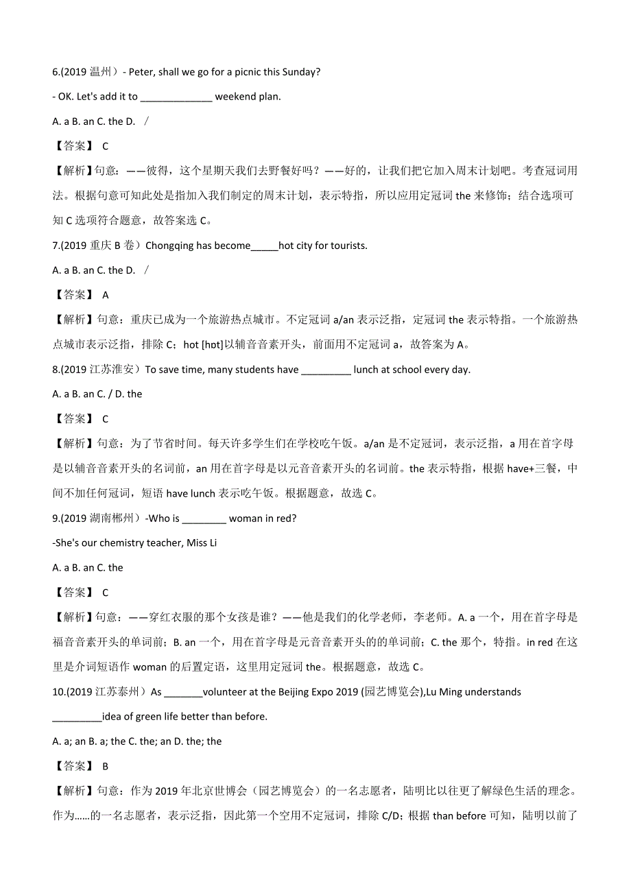 2020年中考英语精选考点专项突破题专题01 冠词 单选题含答案_第2页