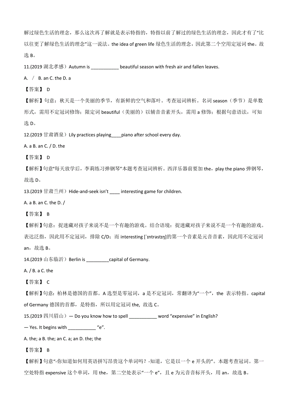 2020年中考英语精选考点专项突破题专题01 冠词 单选题含答案_第3页