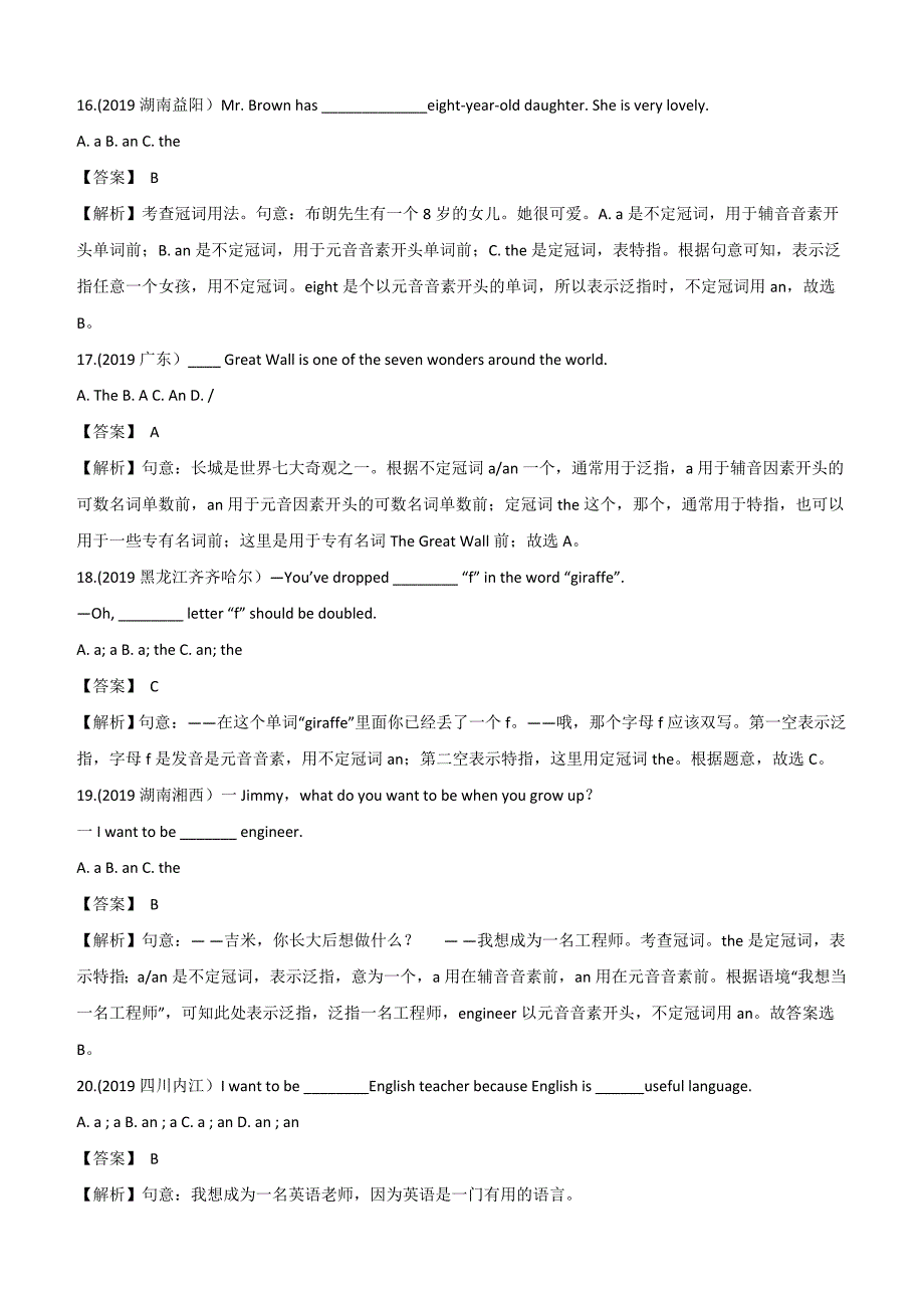 2020年中考英语精选考点专项突破题专题01 冠词 单选题含答案_第4页