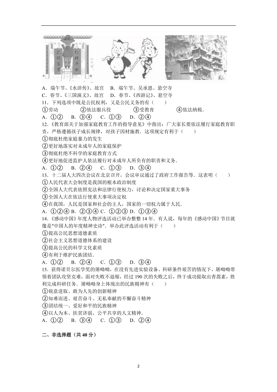 吉林省长春市南关区2016届中考思想品德一模试卷（解析版）_5349781.doc_第2页