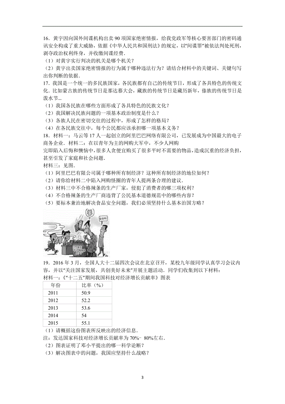 吉林省长春市南关区2016届中考思想品德一模试卷（解析版）_5349781.doc_第3页