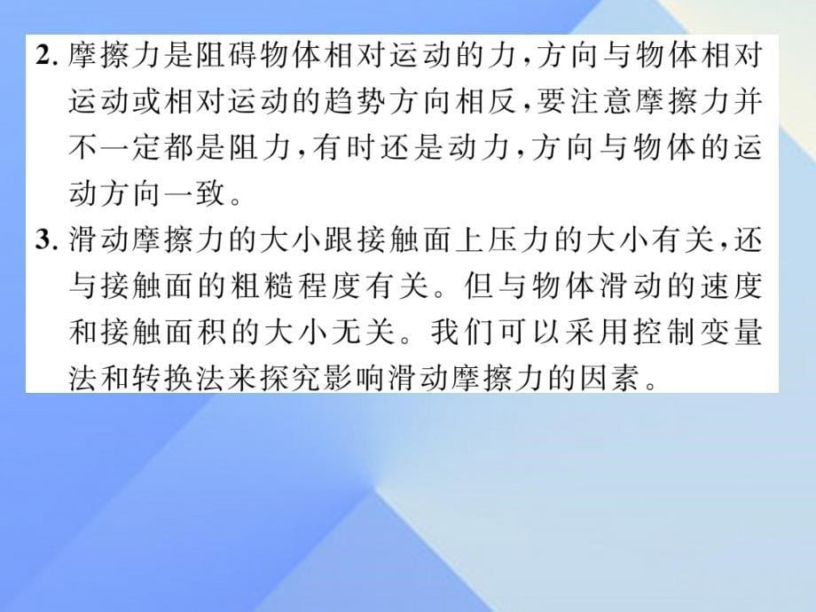 （贵阳专版）2016年秋八年级物理全册 第6章 熟悉而陌生的力重点热点专练课件 （新版）沪科版_第5页