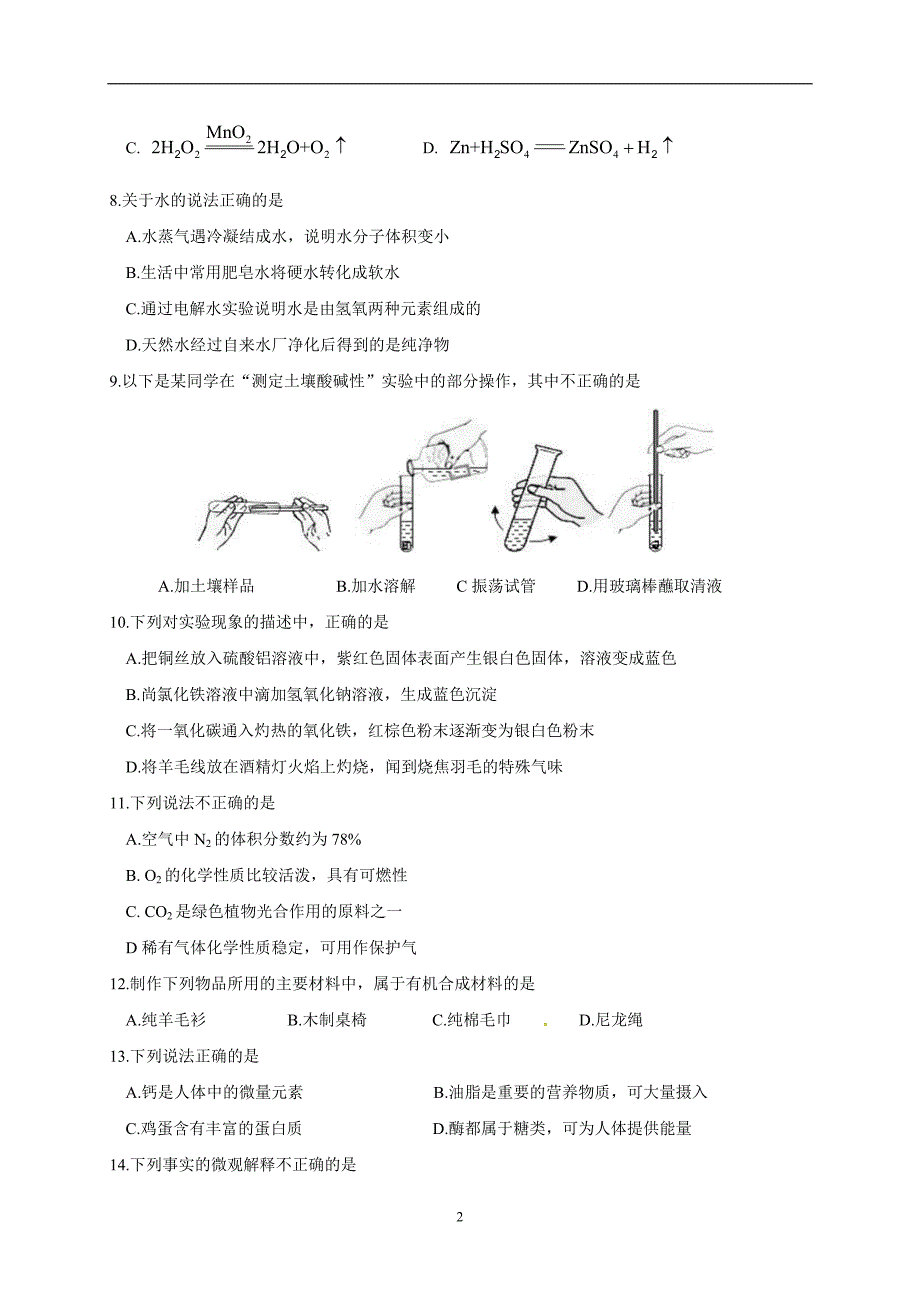 江苏省苏州市太仓市2018届初三化学教学质量调研测试化学试题（图片版）_7852325.doc_第2页