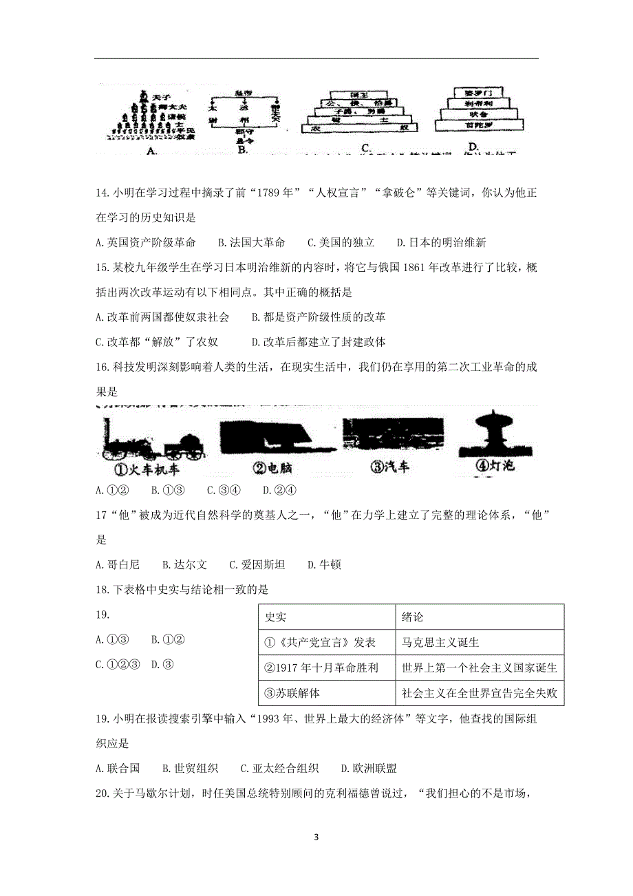 江苏省盐城市滨海县2017届九年级中考二模历史试题word版含答案_6559479.docx_第3页