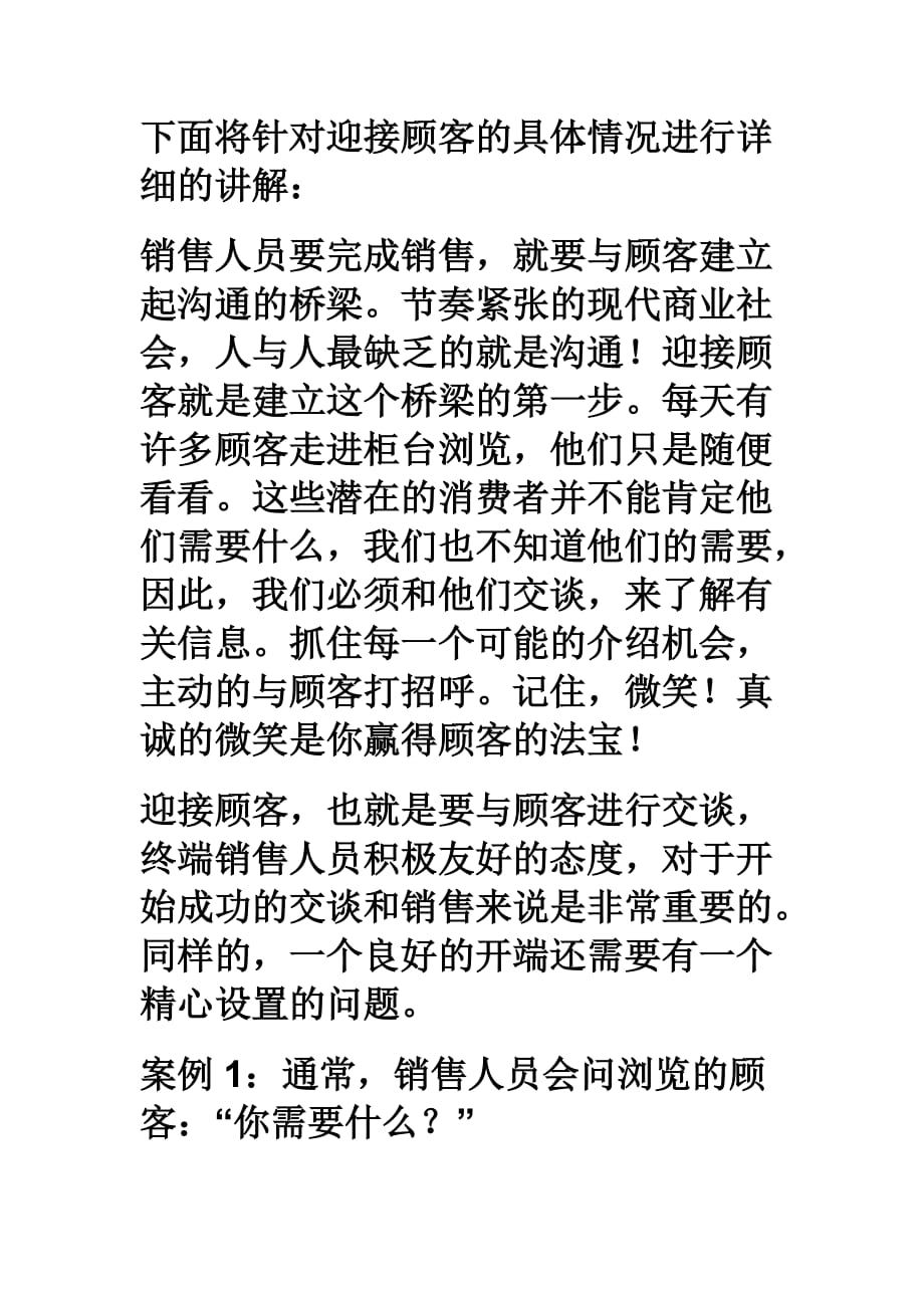 （营销人员管理）让销售变得更加简洁科学之销售员主动出击五步曲_第3页