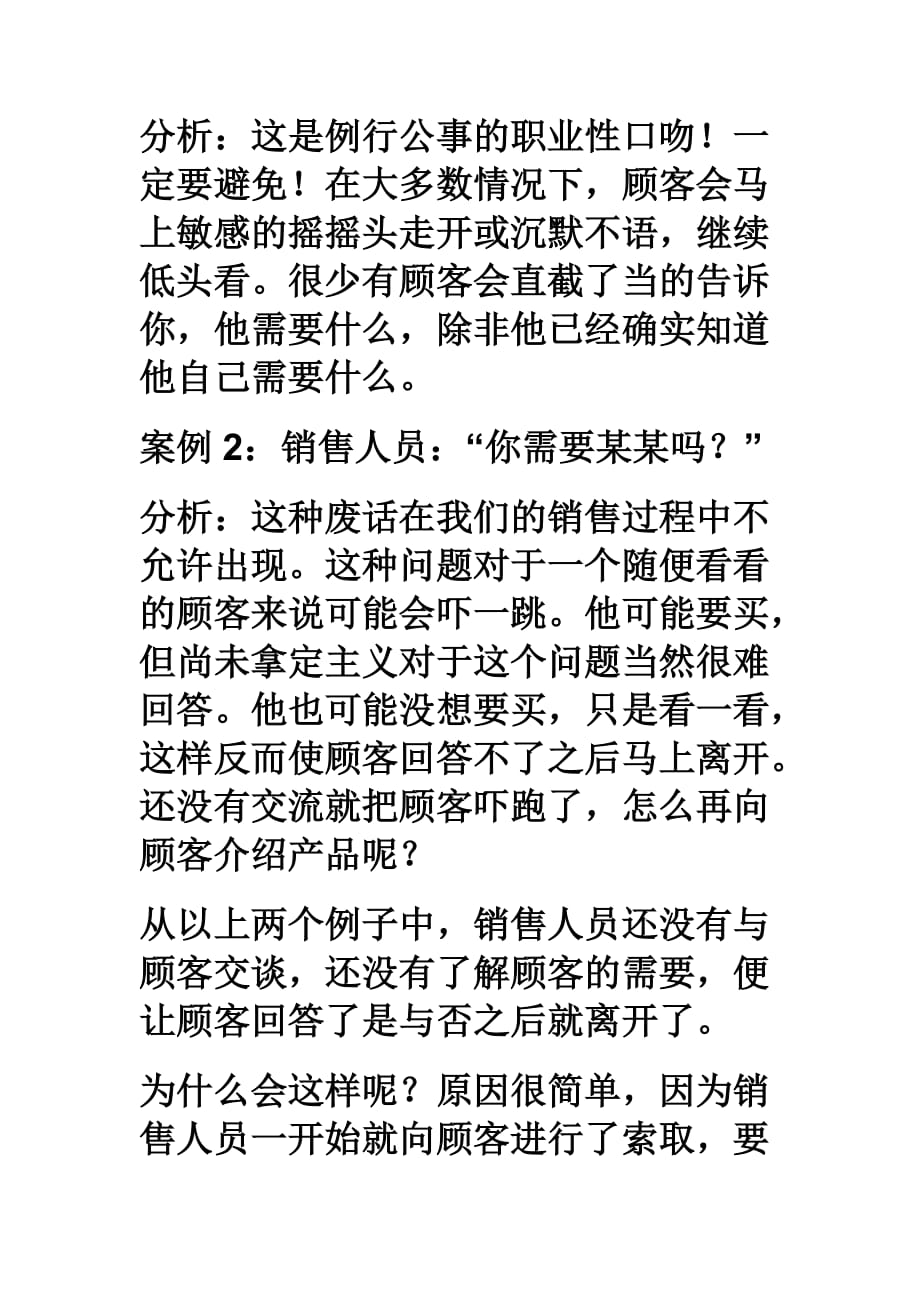 （营销人员管理）让销售变得更加简洁科学之销售员主动出击五步曲_第4页